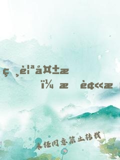 相親失敗，我被校花叫去了民政局